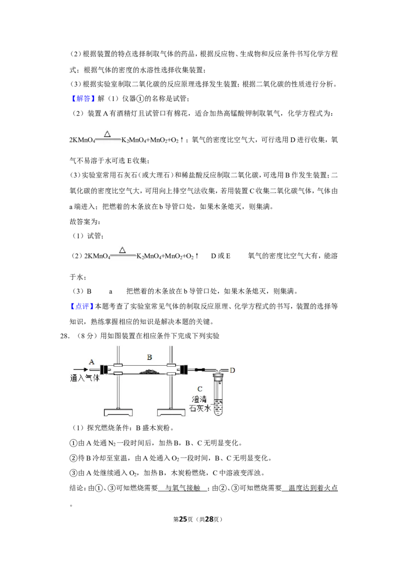 2019年湖南省怀化市中考化学试卷（含解析版）_中考真题_5.化学中考真题2015-2024年_地区卷_湖南省_怀化化学12-222