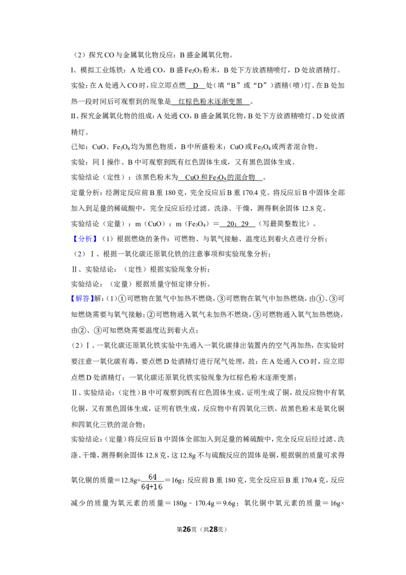2019年湖南省怀化市中考化学试卷（含解析版）_中考真题_5.化学中考真题2015-2024年_地区卷_湖南省_怀化化学12-222