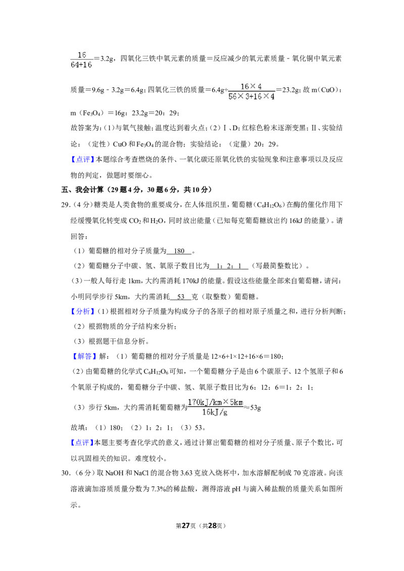 2019年湖南省怀化市中考化学试卷（含解析版）_中考真题_5.化学中考真题2015-2024年_地区卷_湖南省_怀化化学12-222