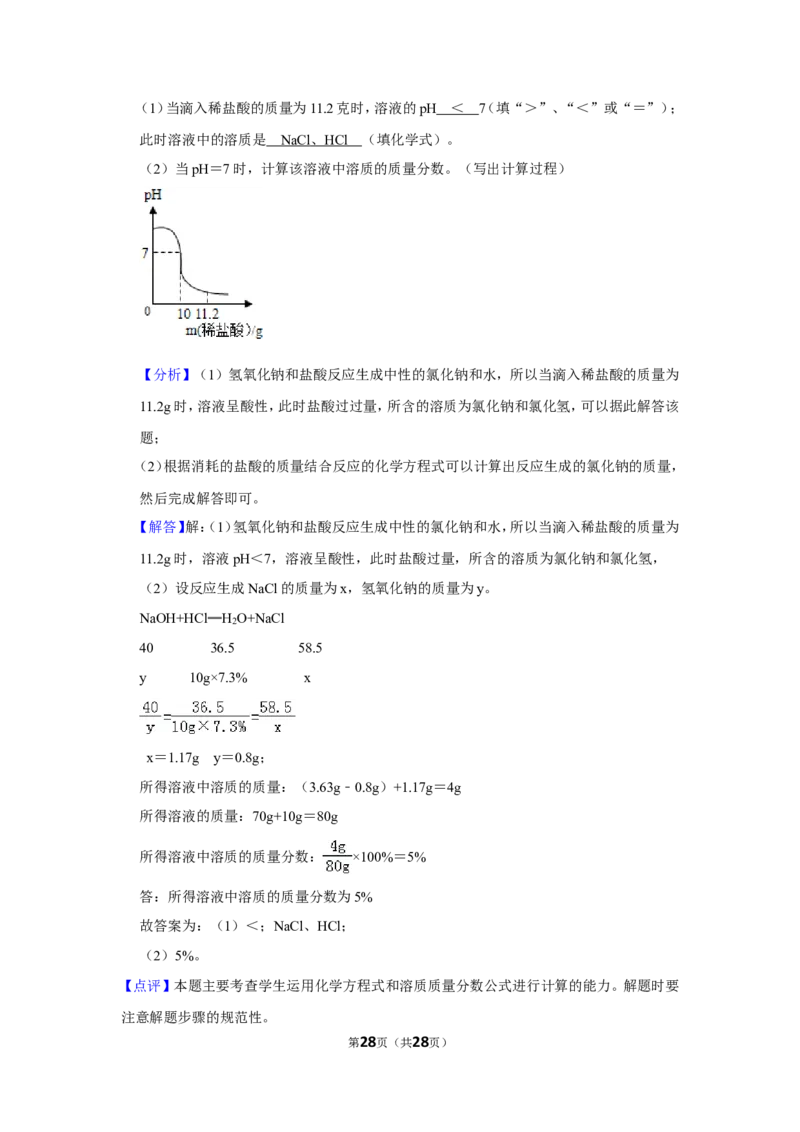 2019年湖南省怀化市中考化学试卷（含解析版）_中考真题_5.化学中考真题2015-2024年_地区卷_湖南省_怀化化学12-222