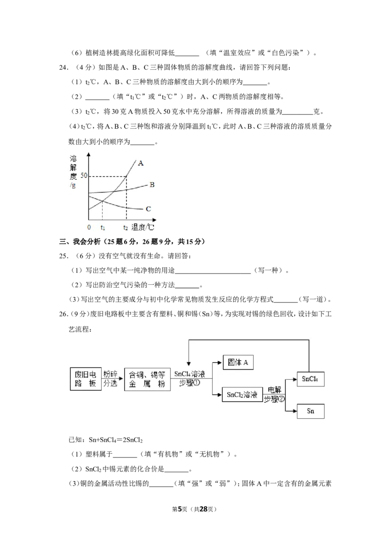 2019年湖南省怀化市中考化学试卷（含解析版）_中考真题_5.化学中考真题2015-2024年_地区卷_湖南省_怀化化学12-222