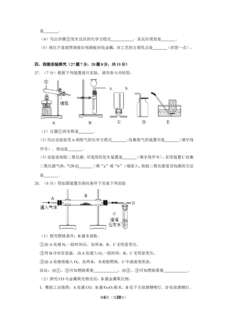 2019年湖南省怀化市中考化学试卷（含解析版）_中考真题_5.化学中考真题2015-2024年_地区卷_湖南省_怀化化学12-222