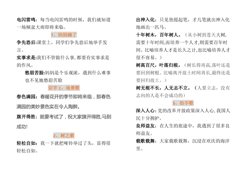 部编版二年级语文上册必须掌握的成语及解释_小学1-6年级全部试卷_语文_二年级_3-7-1、小学二年级语文上册_3-7-1-1、复习、知识点、归纳汇总_部编版