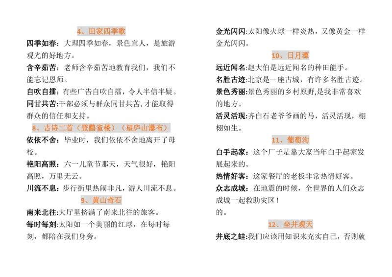 部编版二年级语文上册必须掌握的成语及解释_小学1-6年级全部试卷_语文_二年级_3-7-1、小学二年级语文上册_3-7-1-1、复习、知识点、归纳汇总_部编版