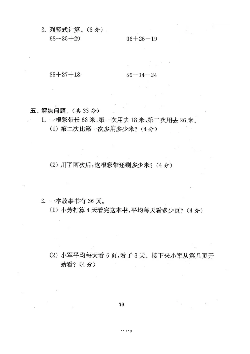 苏教版数学二年级上册期末测评卷4套（扫描版含答案）_小学1-6年级全部试卷_数学_二年级_3-7-3、小学二年级数学上册_3-7-3-2、练习题、作业、试题、试卷_苏教版_期末测试卷
