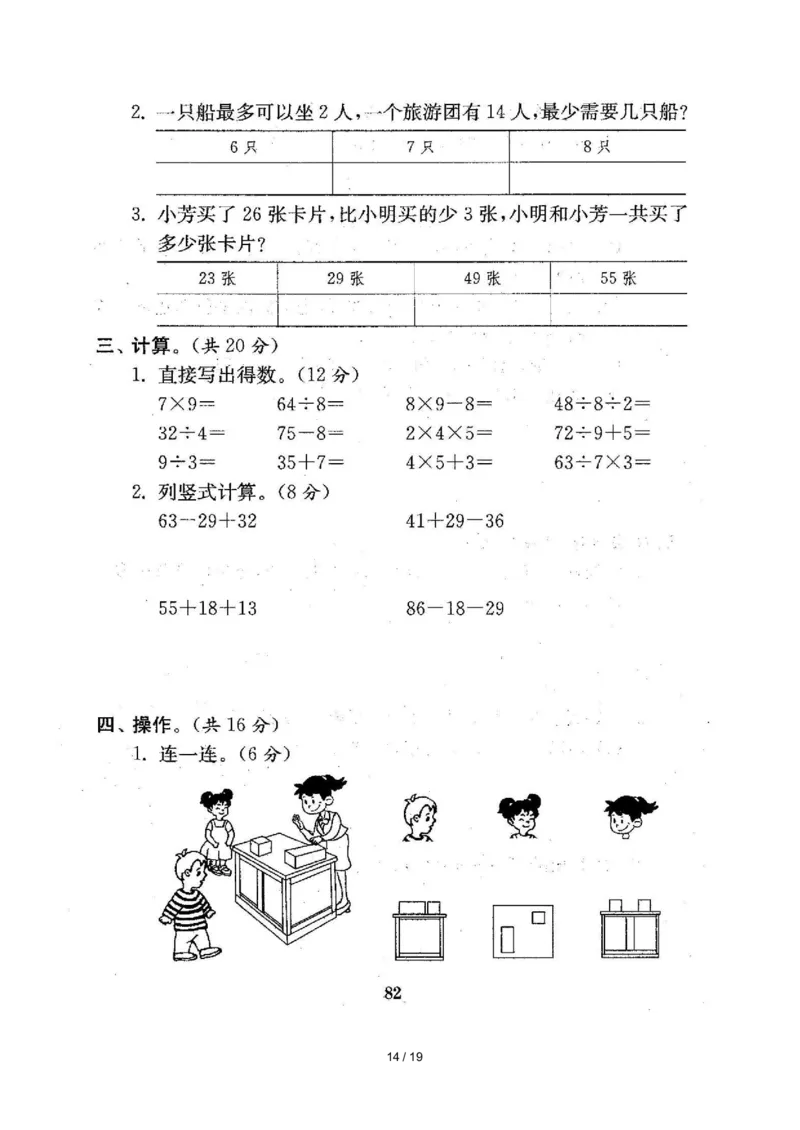 苏教版数学二年级上册期末测评卷4套（扫描版含答案）_小学1-6年级全部试卷_数学_二年级_3-7-3、小学二年级数学上册_3-7-3-2、练习题、作业、试题、试卷_苏教版_期末测试卷