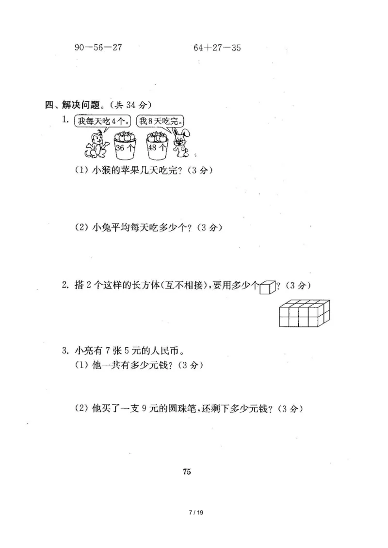 苏教版数学二年级上册期末测评卷4套（扫描版含答案）_小学1-6年级全部试卷_数学_二年级_3-7-3、小学二年级数学上册_3-7-3-2、练习题、作业、试题、试卷_苏教版_期末测试卷