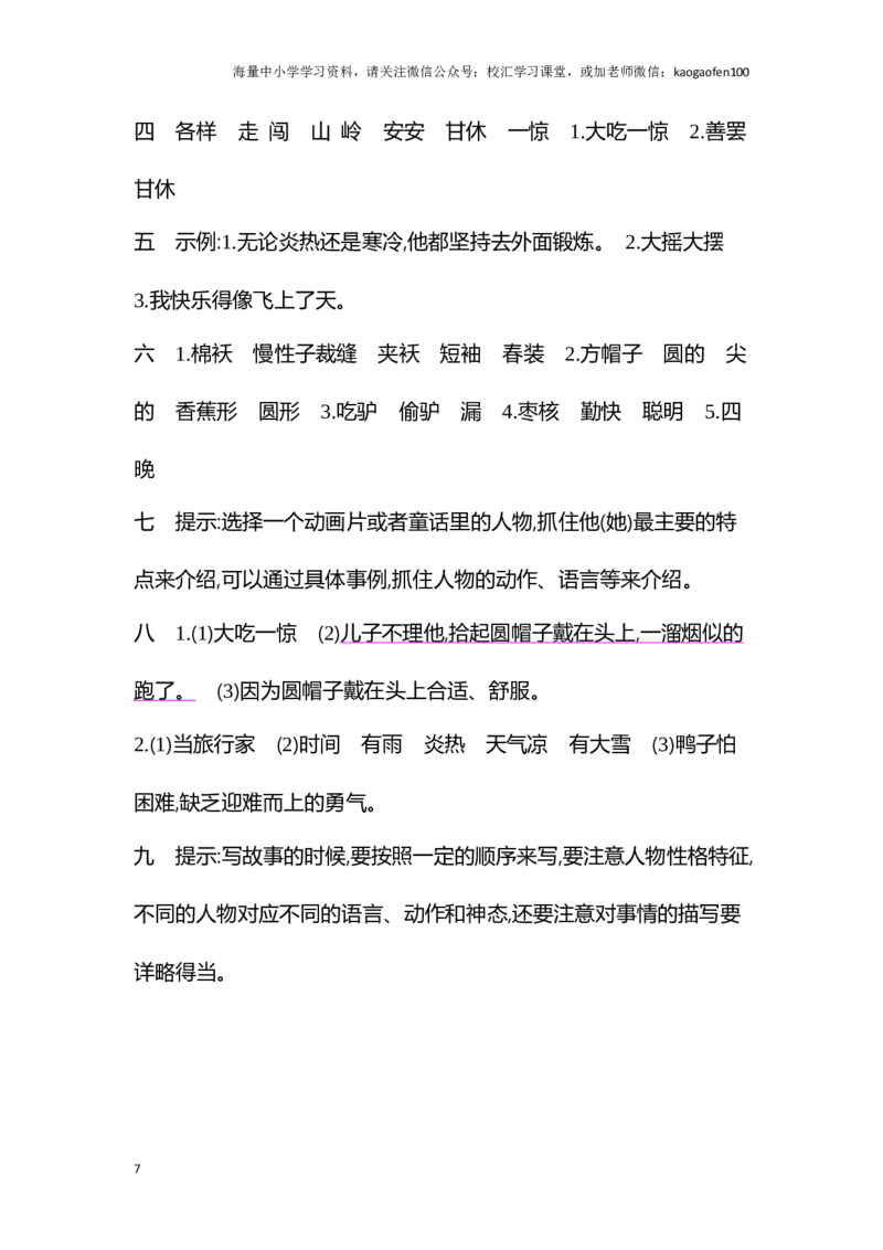 部编版小学语文三年级下册第八单元试卷7_小学1-6年级全部试卷_语文_三年级_3-8-2、小学三年级语文下册_3-8-2-2、练习题、作业、试题、试卷_部编（人教）版_单元测试卷