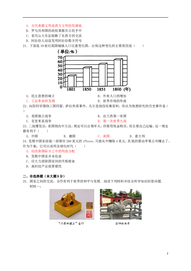 四川省绵阳市2016年中考历史与社会（历史部分）真题试题（含答案）_6.历史中考真题2015-2024年_2016年全国中考历史107份