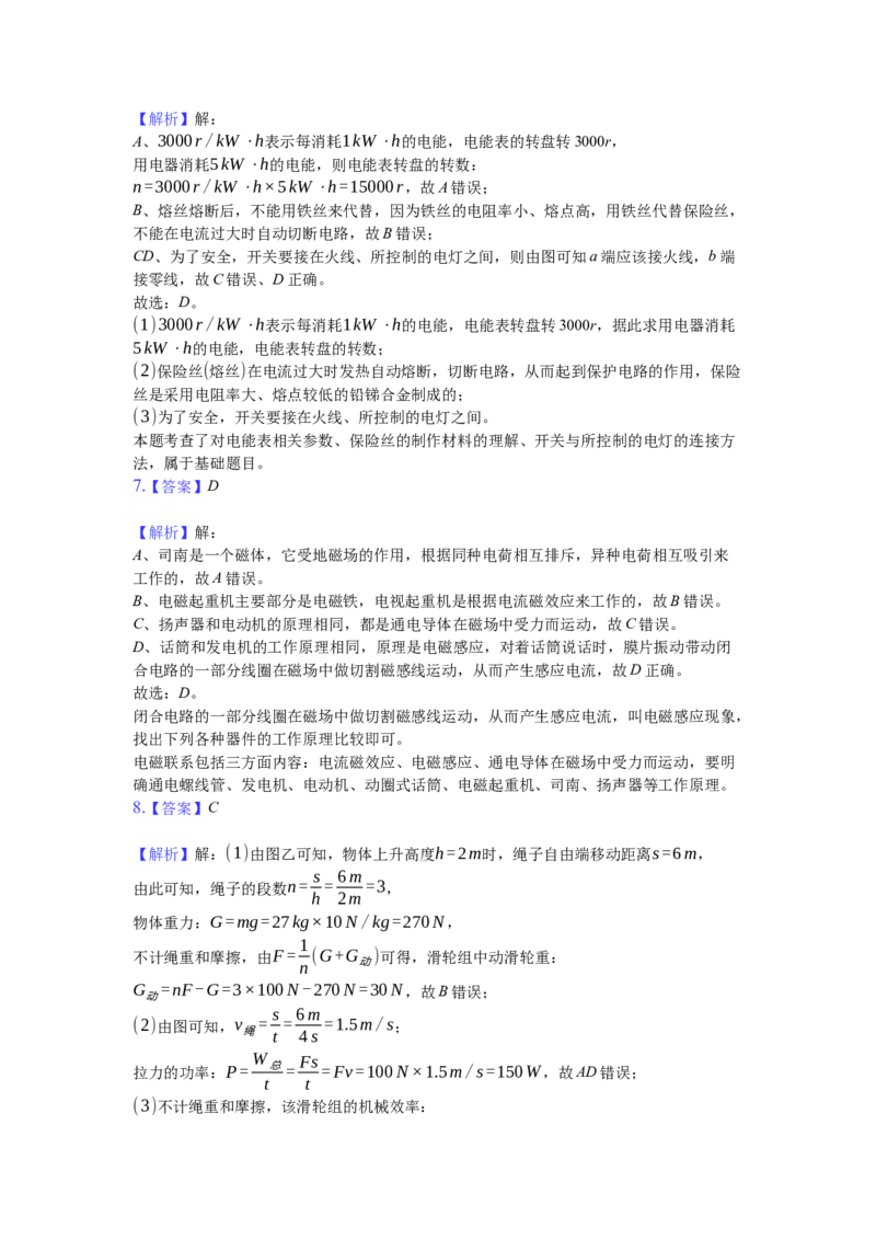 2020云南省昆明市中考物理试卷及答案_中考真题_4.物理中考真题2015-2024年_地区卷_云南省_云南昆明中考物理09-21