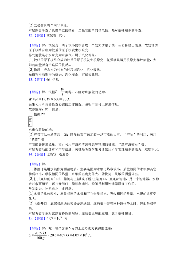 2020云南省昆明市中考物理试卷及答案_中考真题_4.物理中考真题2015-2024年_地区卷_云南省_云南昆明中考物理09-21