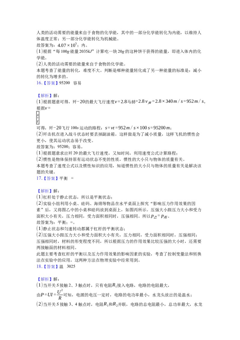 2020云南省昆明市中考物理试卷及答案_中考真题_4.物理中考真题2015-2024年_地区卷_云南省_云南昆明中考物理09-21