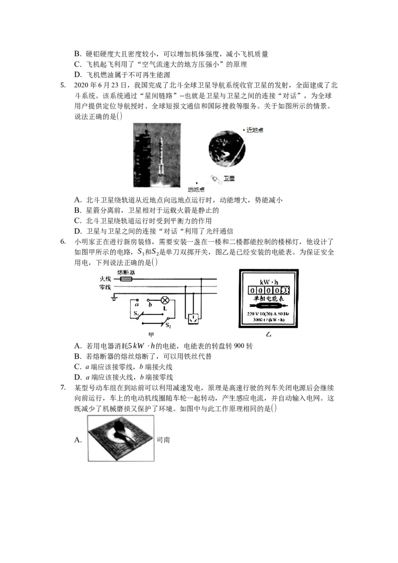 2020云南省昆明市中考物理试卷及答案_中考真题_4.物理中考真题2015-2024年_地区卷_云南省_云南昆明中考物理09-21