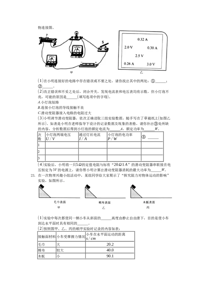 2020云南省昆明市中考物理试卷及答案_中考真题_4.物理中考真题2015-2024年_地区卷_云南省_云南昆明中考物理09-21
