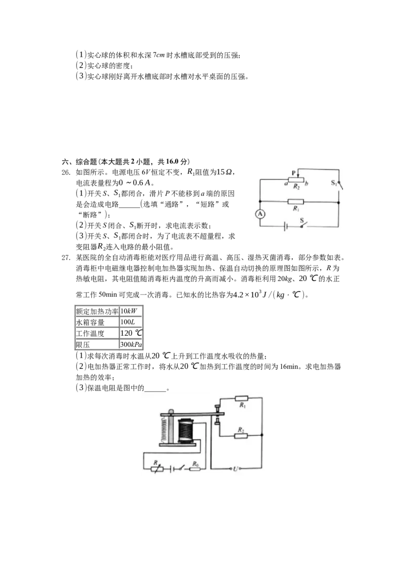 2020云南省昆明市中考物理试卷及答案_中考真题_4.物理中考真题2015-2024年_地区卷_云南省_云南昆明中考物理09-21