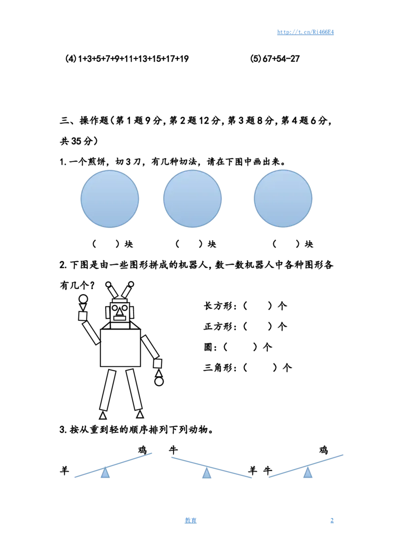 苏教版数学一年级上学期期末测试卷1_小学1-6年级全部试卷_数学_一年级_3-6-3、小学一年级数学上册_3-6-3-2、练习题、作业、试题、试卷_苏教版_期末测试卷