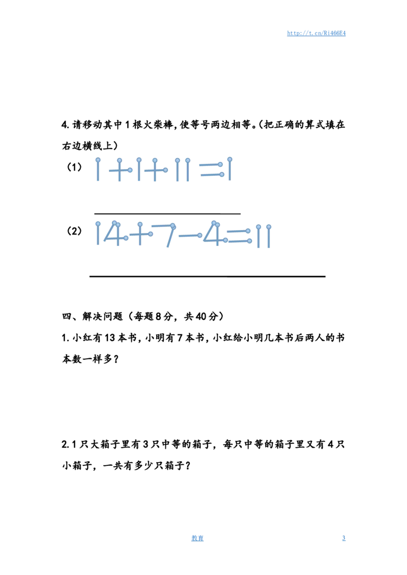 苏教版数学一年级上学期期末测试卷1_小学1-6年级全部试卷_数学_一年级_3-6-3、小学一年级数学上册_3-6-3-2、练习题、作业、试题、试卷_苏教版_期末测试卷