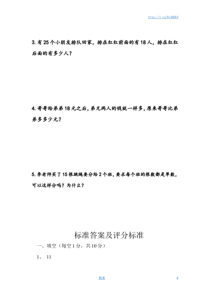 苏教版数学一年级上学期期末测试卷1_小学1-6年级全部试卷_数学_一年级_3-6-3、小学一年级数学上册_3-6-3-2、练习题、作业、试题、试卷_苏教版_期末测试卷