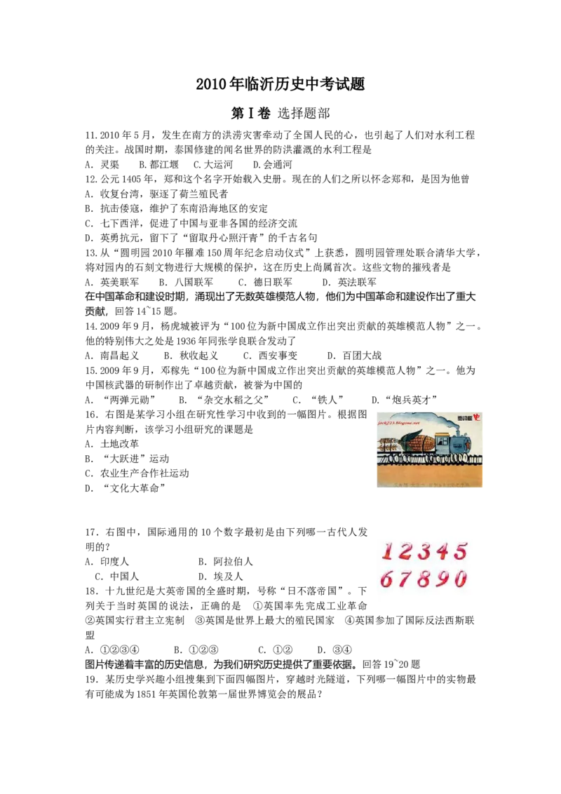 2010年临沂市中考历史试题与答案_6.历史中考真题2015-2024年_地区卷_山东省_临沂历史08-21