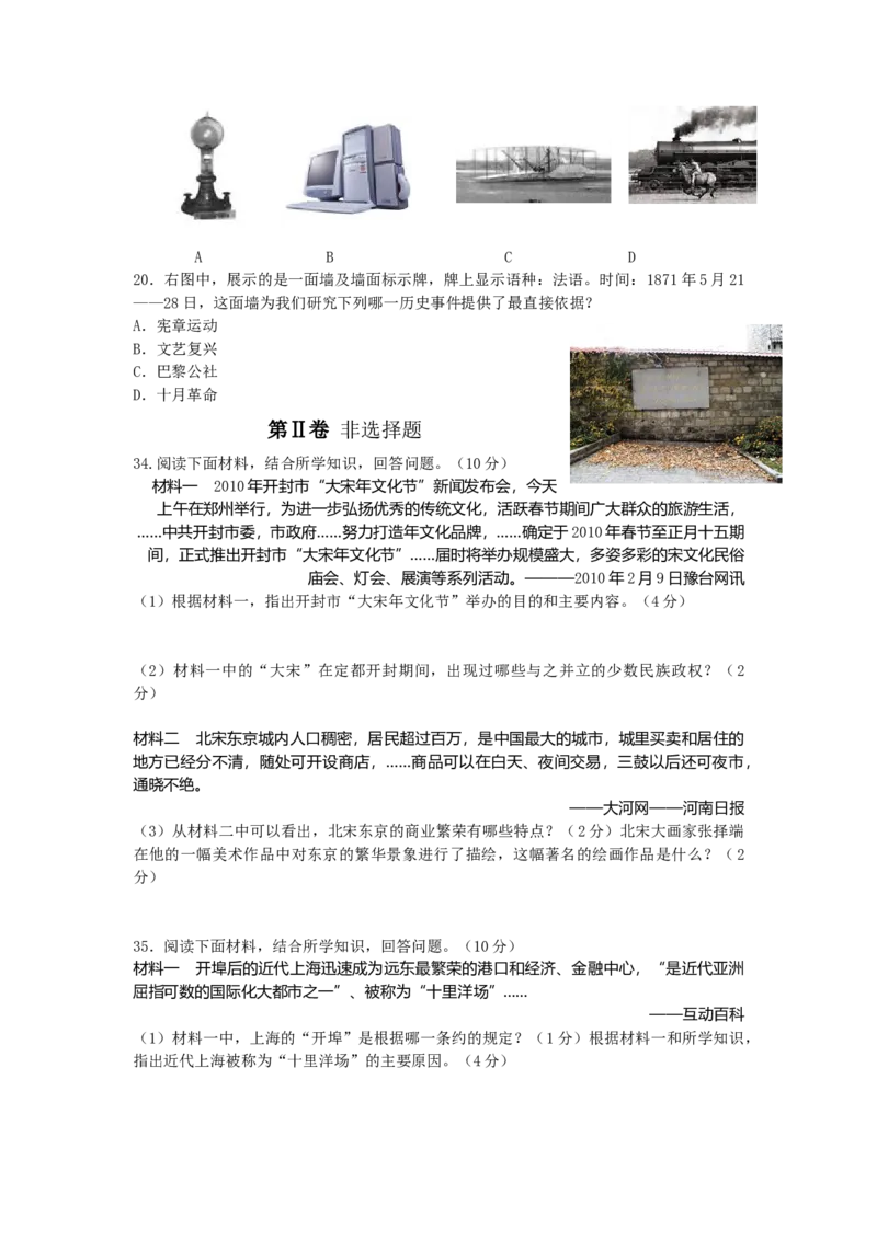 2010年临沂市中考历史试题与答案_6.历史中考真题2015-2024年_地区卷_山东省_临沂历史08-21