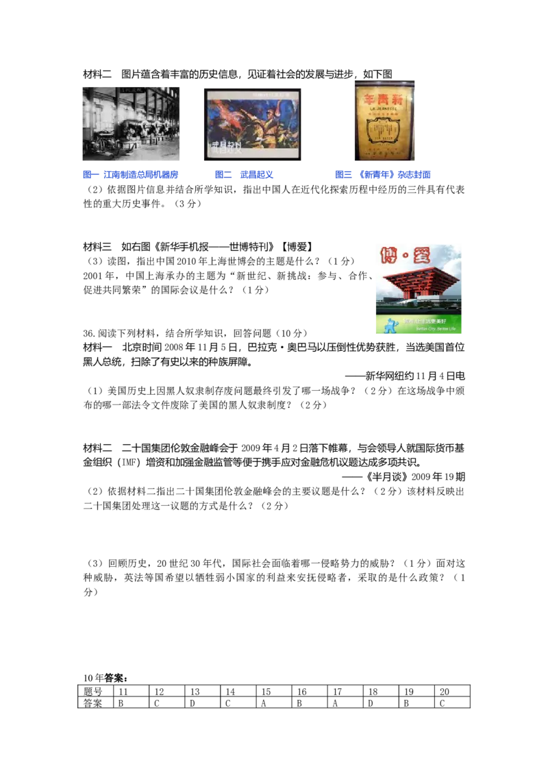 2010年临沂市中考历史试题与答案_6.历史中考真题2015-2024年_地区卷_山东省_临沂历史08-21