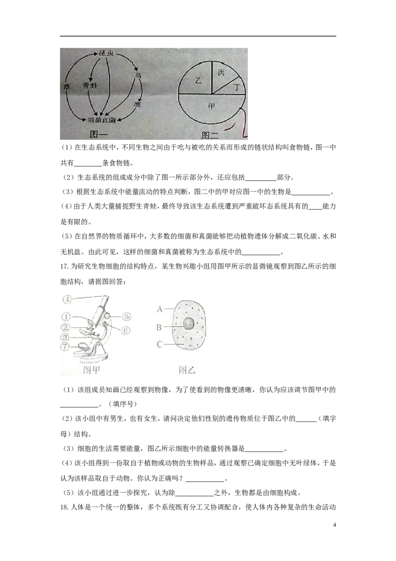 四川省南充市2018年中考生物真题试题（含答案）_8.生物中考真题2015-2024年_2018年全国中考生物141份