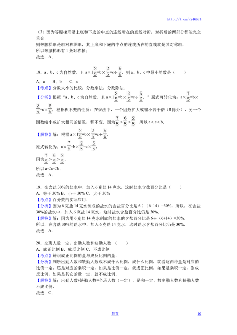 苏教版数学六年级下学期期末测试卷5_小学1-6年级全部试卷_数学_六年级_3-11-4、小学六年级数学下册_3-11-4-2、练习题、作业、试题、试卷_苏教版_期末测试卷