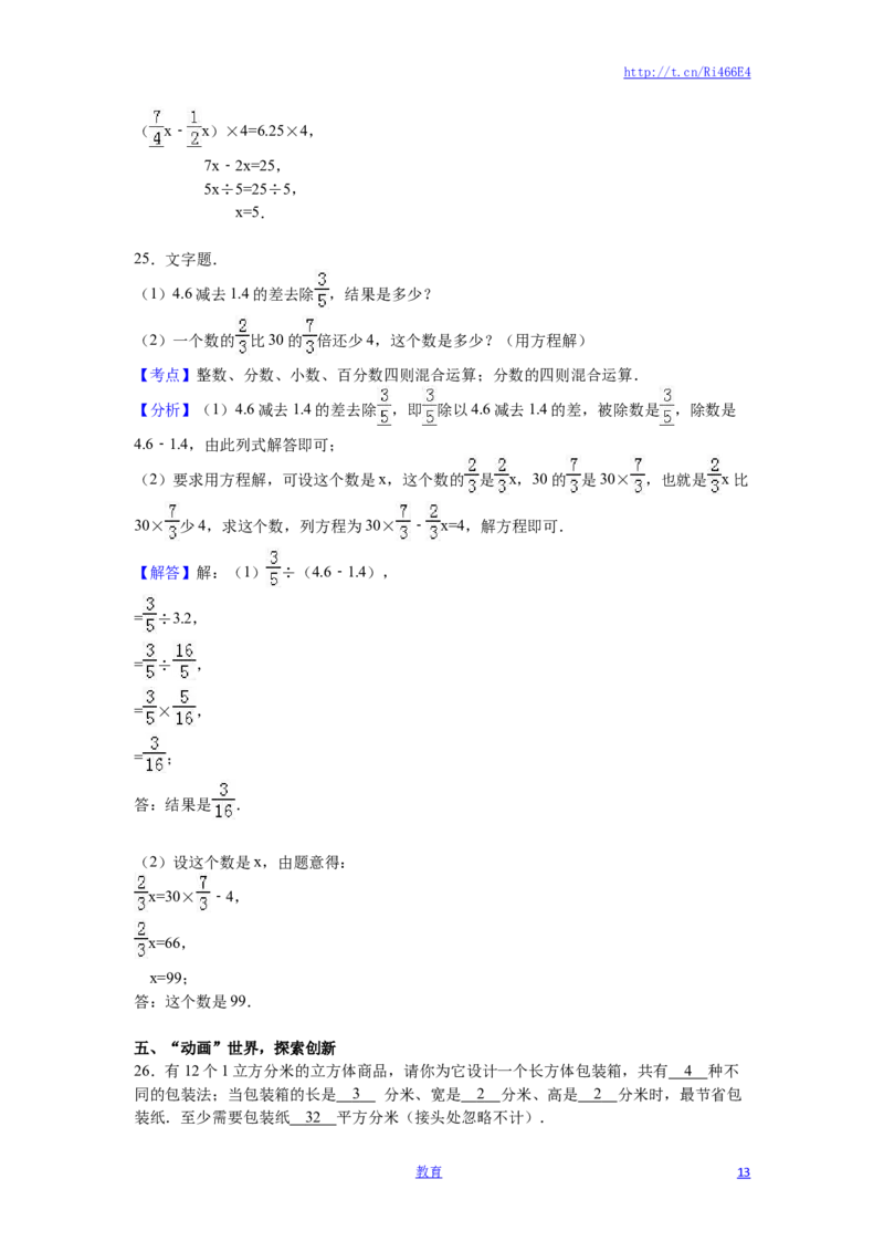 苏教版数学六年级下学期期末测试卷5_小学1-6年级全部试卷_数学_六年级_3-11-4、小学六年级数学下册_3-11-4-2、练习题、作业、试题、试卷_苏教版_期末测试卷