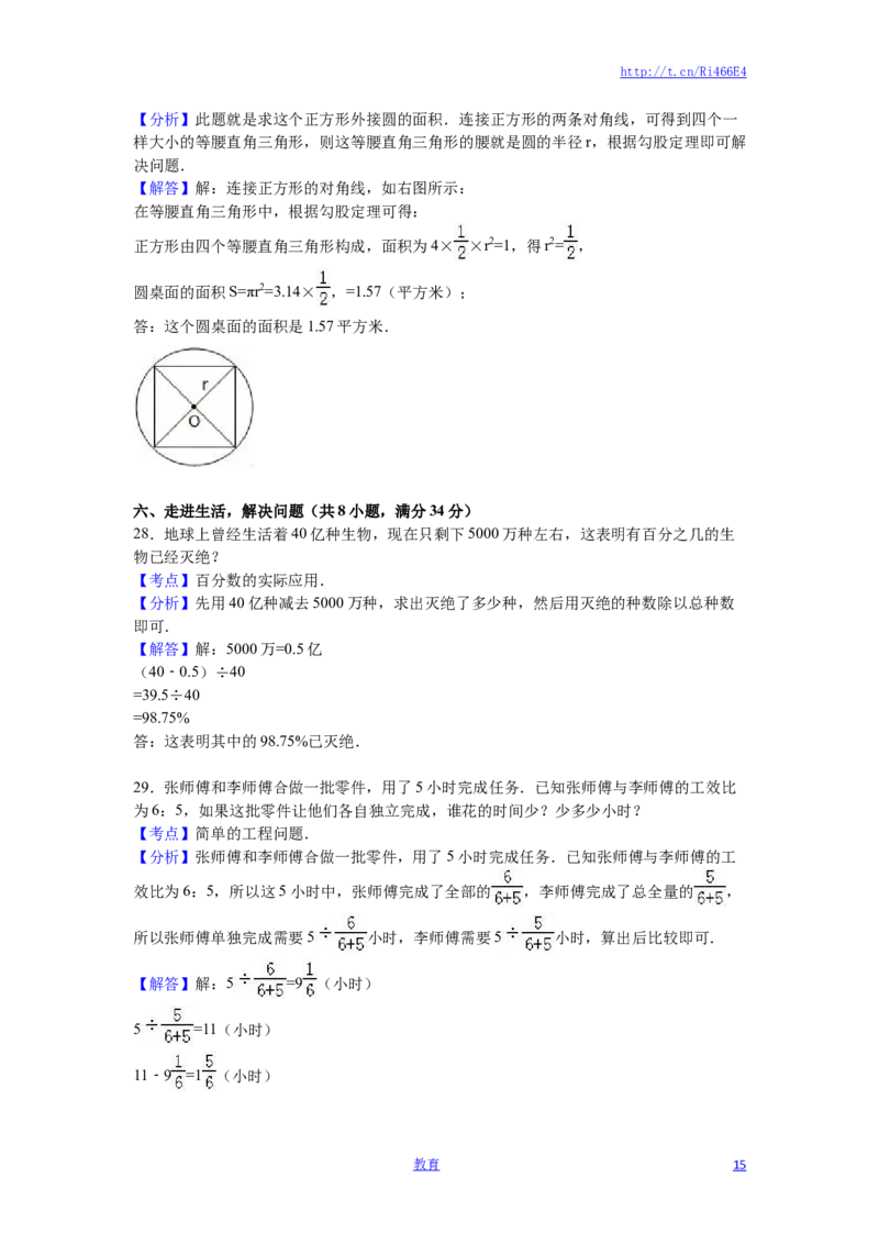 苏教版数学六年级下学期期末测试卷5_小学1-6年级全部试卷_数学_六年级_3-11-4、小学六年级数学下册_3-11-4-2、练习题、作业、试题、试卷_苏教版_期末测试卷