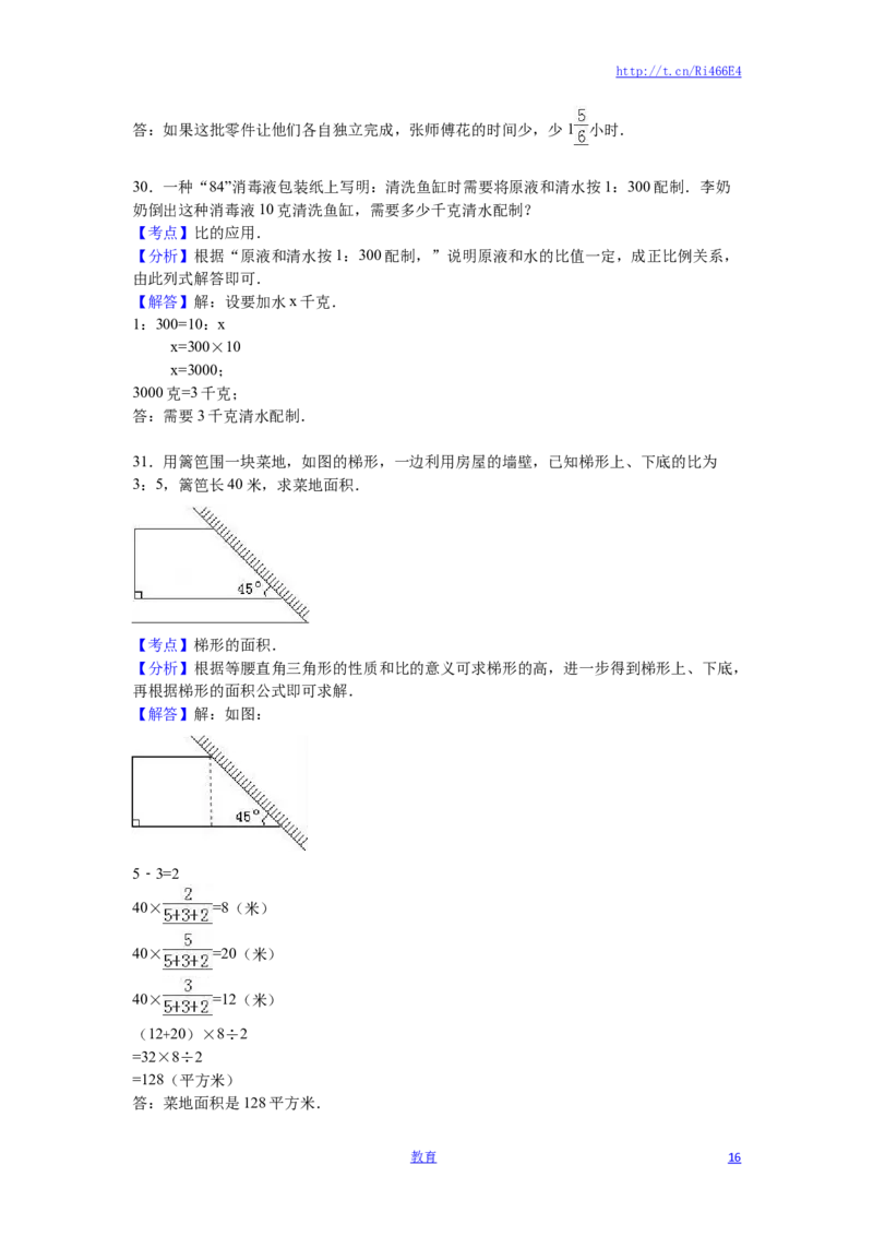 苏教版数学六年级下学期期末测试卷5_小学1-6年级全部试卷_数学_六年级_3-11-4、小学六年级数学下册_3-11-4-2、练习题、作业、试题、试卷_苏教版_期末测试卷