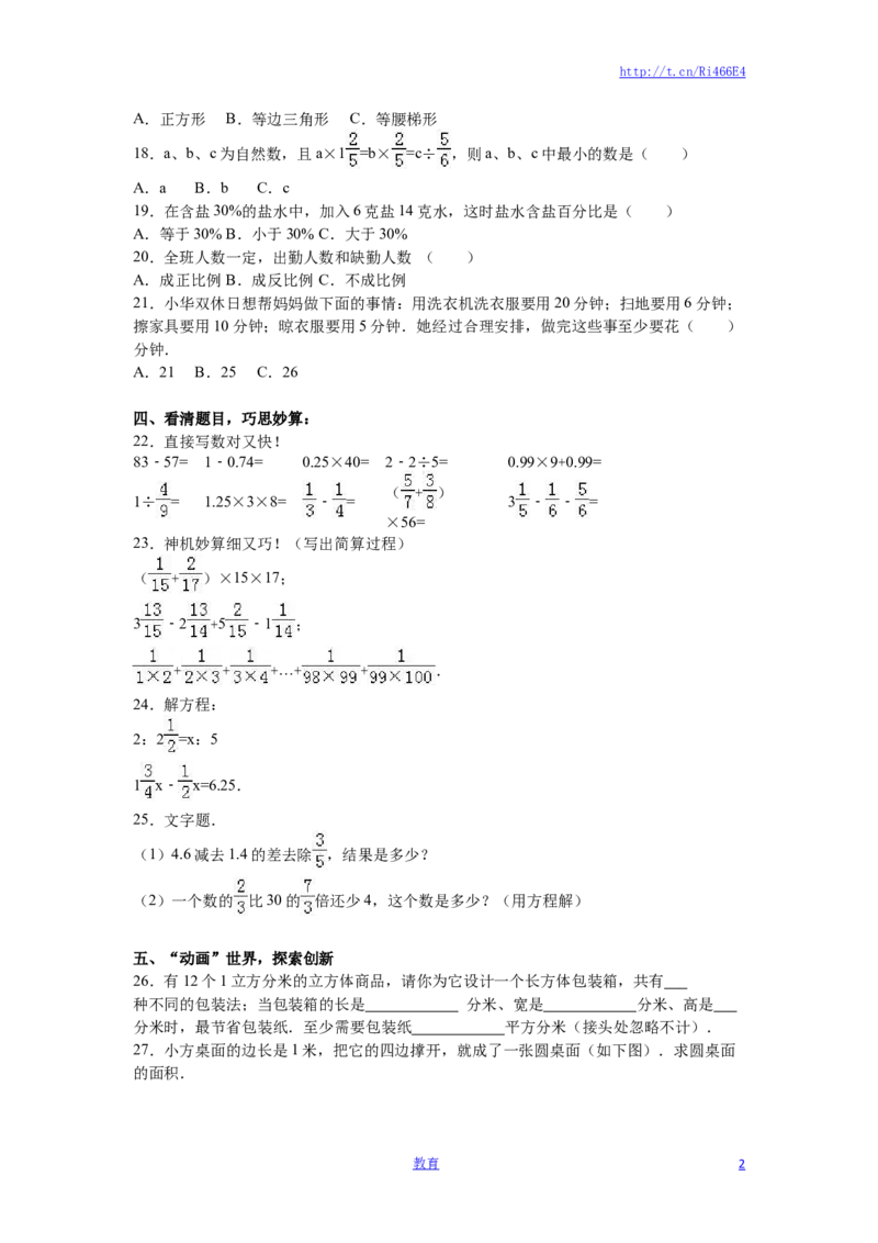苏教版数学六年级下学期期末测试卷5_小学1-6年级全部试卷_数学_六年级_3-11-4、小学六年级数学下册_3-11-4-2、练习题、作业、试题、试卷_苏教版_期末测试卷