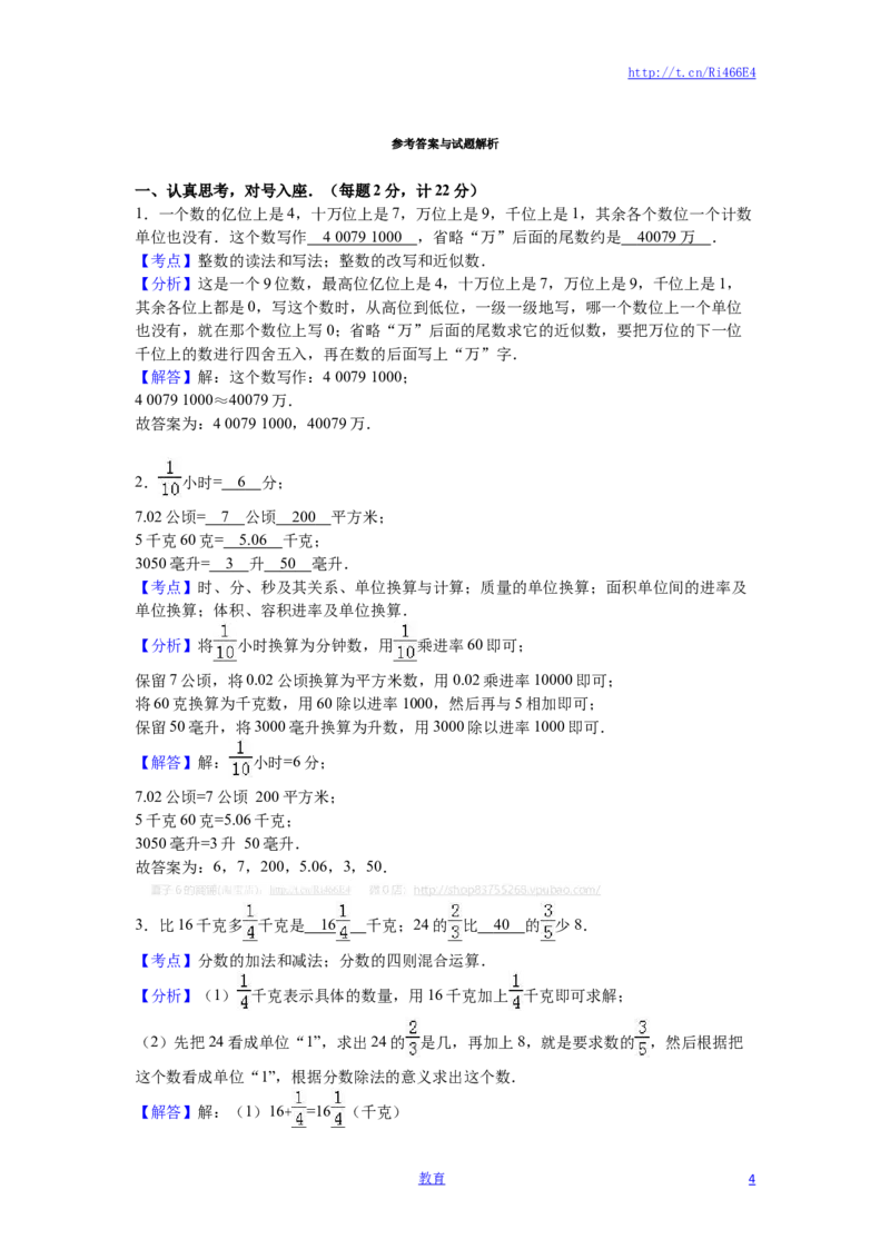 苏教版数学六年级下学期期末测试卷5_小学1-6年级全部试卷_数学_六年级_3-11-4、小学六年级数学下册_3-11-4-2、练习题、作业、试题、试卷_苏教版_期末测试卷