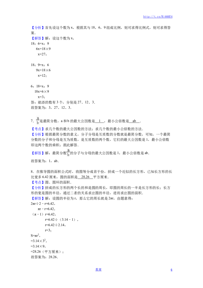 苏教版数学六年级下学期期末测试卷5_小学1-6年级全部试卷_数学_六年级_3-11-4、小学六年级数学下册_3-11-4-2、练习题、作业、试题、试卷_苏教版_期末测试卷