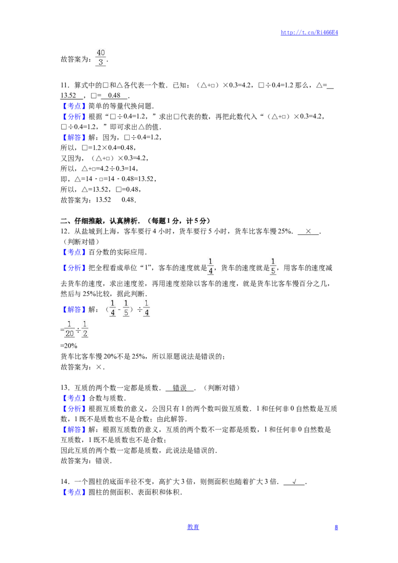 苏教版数学六年级下学期期末测试卷5_小学1-6年级全部试卷_数学_六年级_3-11-4、小学六年级数学下册_3-11-4-2、练习题、作业、试题、试卷_苏教版_期末测试卷