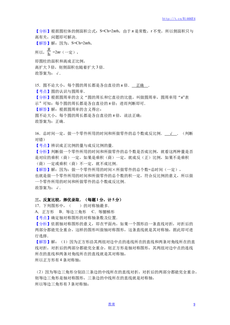 苏教版数学六年级下学期期末测试卷5_小学1-6年级全部试卷_数学_六年级_3-11-4、小学六年级数学下册_3-11-4-2、练习题、作业、试题、试卷_苏教版_期末测试卷