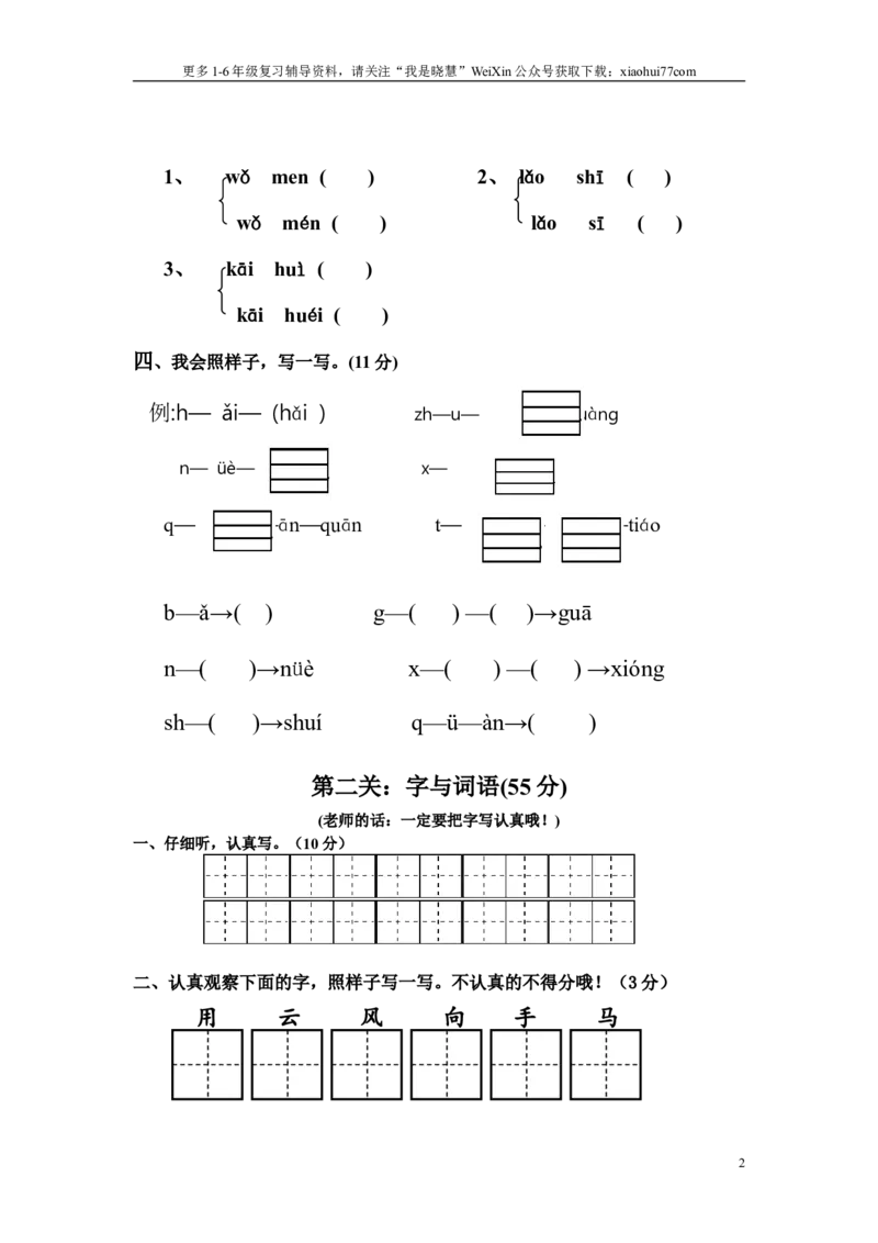 部编版一年级语文学科上册期中试卷_小学1-6年级全部试卷_语文_一年级_3-6-1、小学一年级语文上册_3-6-1-2、练习题、作业、试题、试卷_部编（人教）版_期中测试卷