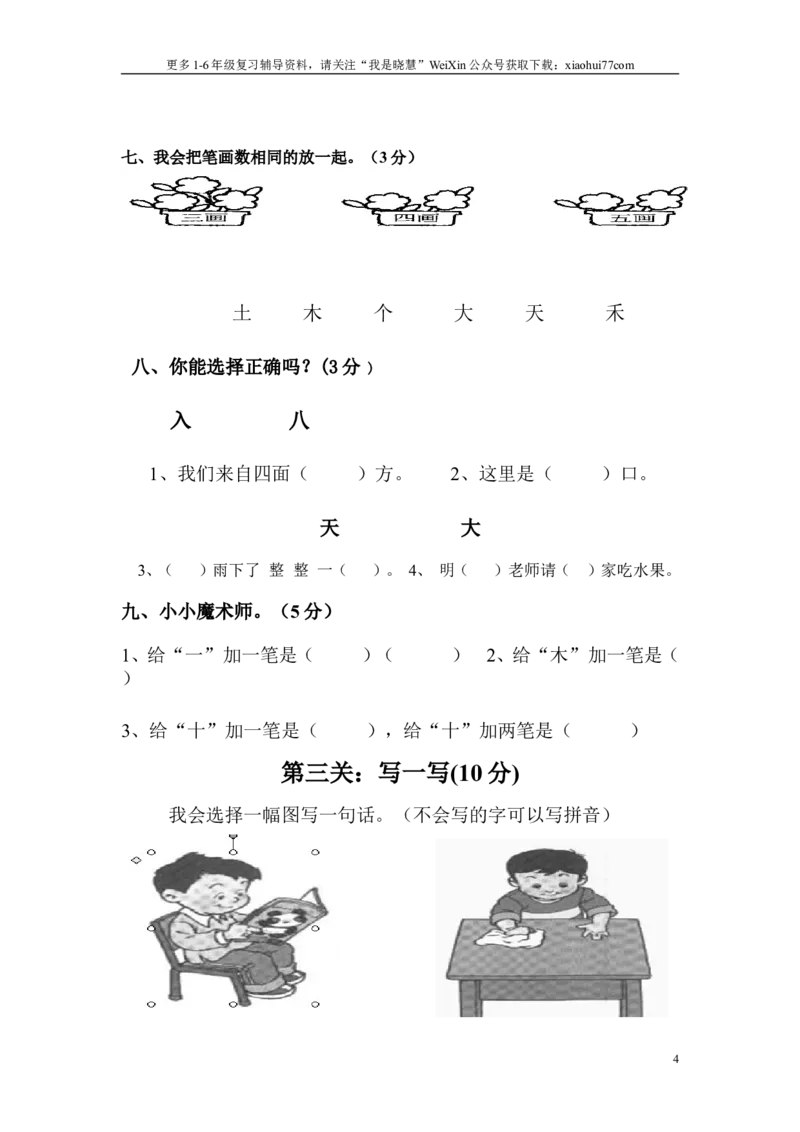 部编版一年级语文学科上册期中试卷_小学1-6年级全部试卷_语文_一年级_3-6-1、小学一年级语文上册_3-6-1-2、练习题、作业、试题、试卷_部编（人教）版_期中测试卷