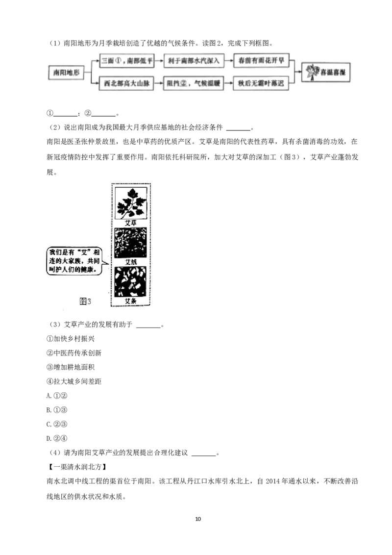 2021年河南省中考地理真题（word，解析版）_9.地理中考真题2015-2024年_地区卷_河南地理15.18-21