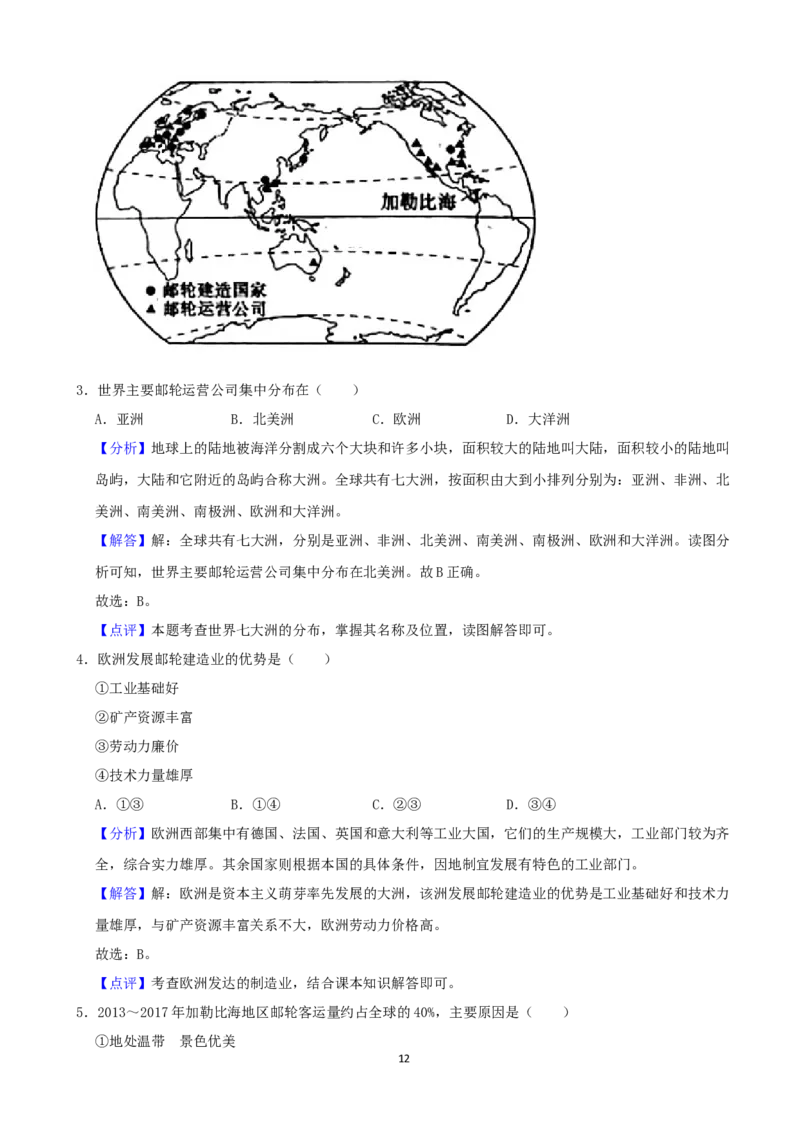 2021年河南省中考地理真题（word，解析版）_9.地理中考真题2015-2024年_地区卷_河南地理15.18-21