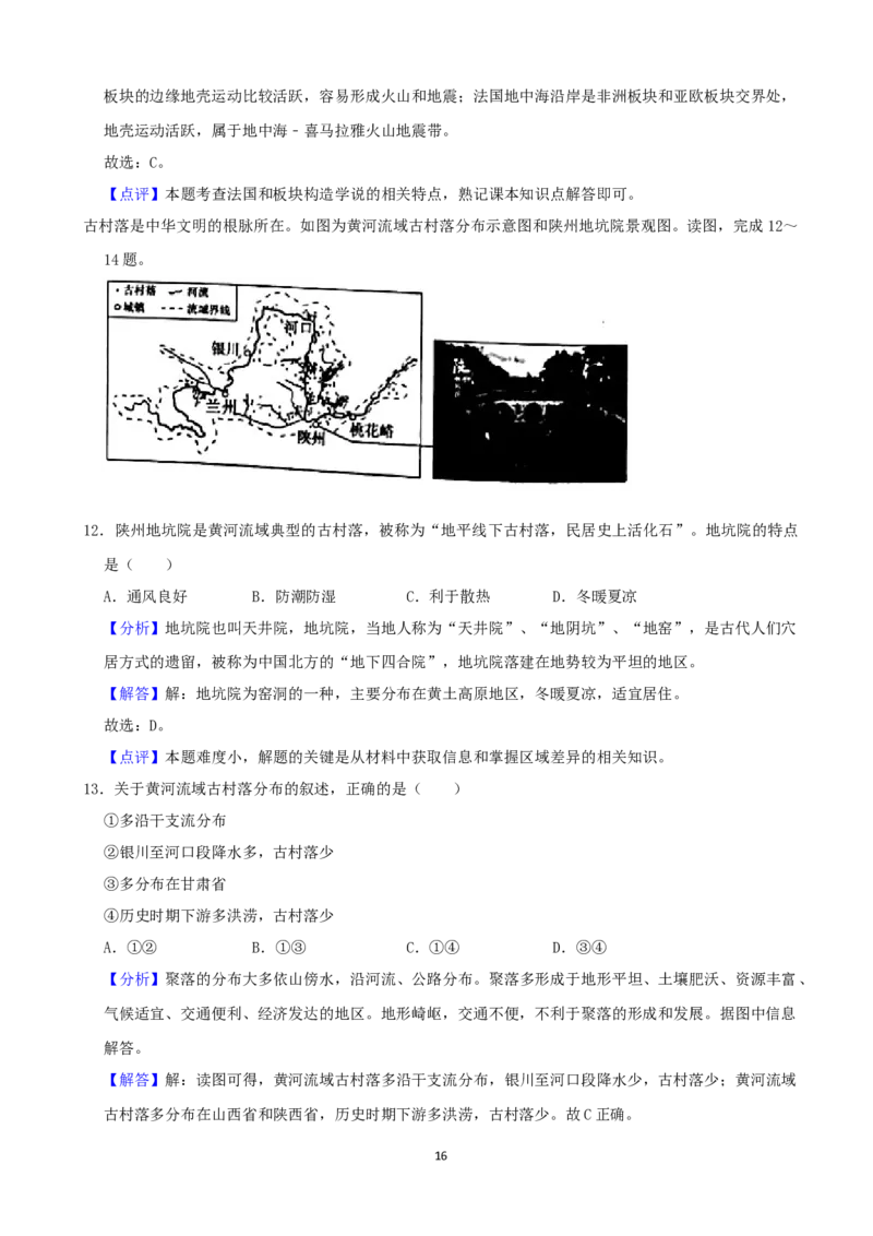 2021年河南省中考地理真题（word，解析版）_9.地理中考真题2015-2024年_地区卷_河南地理15.18-21
