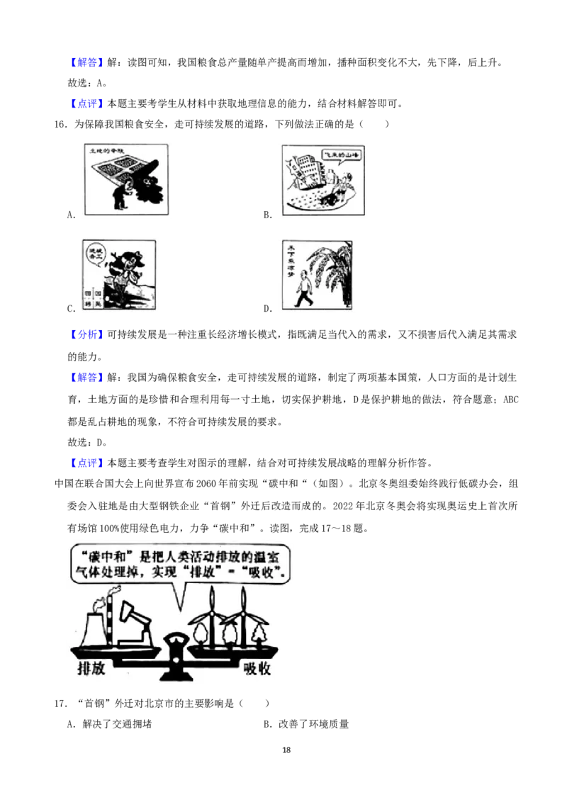 2021年河南省中考地理真题（word，解析版）_9.地理中考真题2015-2024年_地区卷_河南地理15.18-21