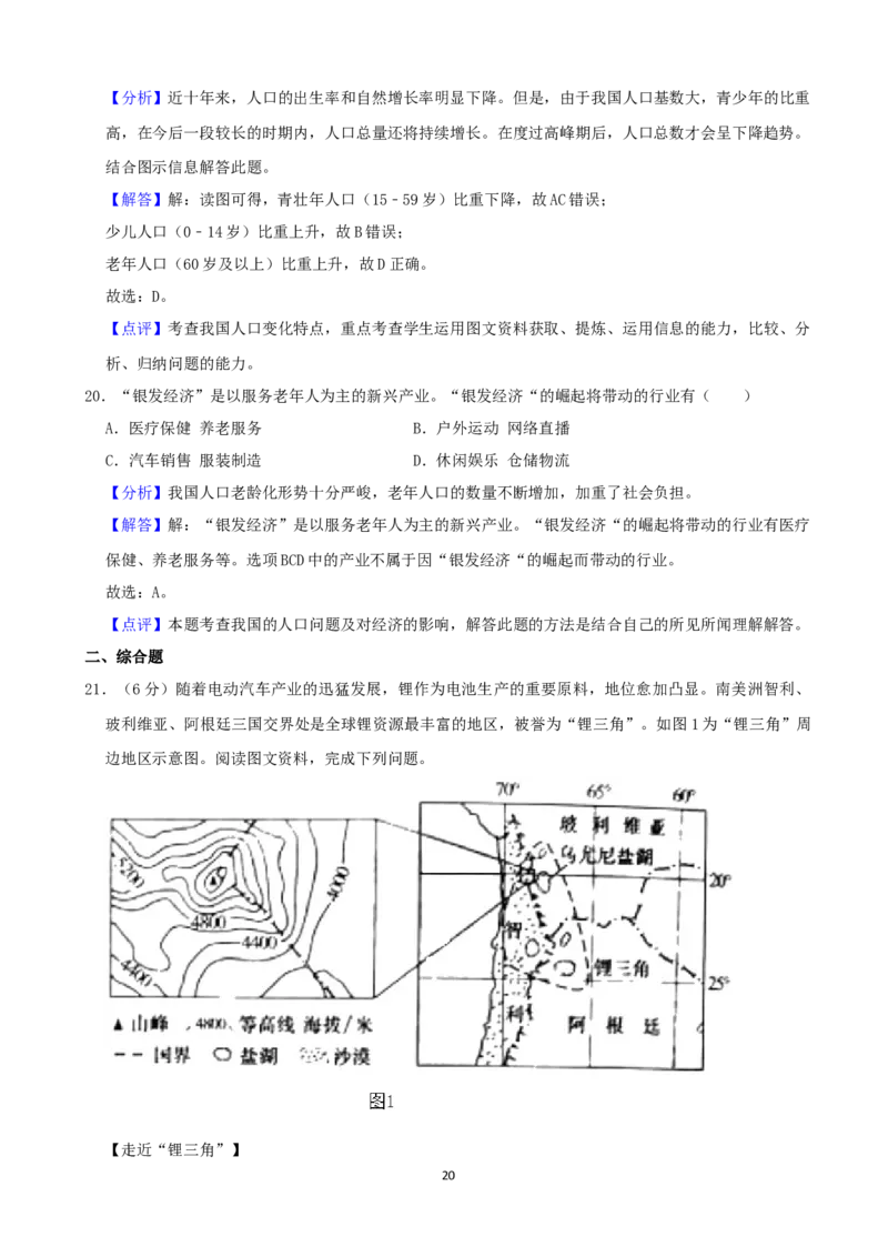 2021年河南省中考地理真题（word，解析版）_9.地理中考真题2015-2024年_地区卷_河南地理15.18-21