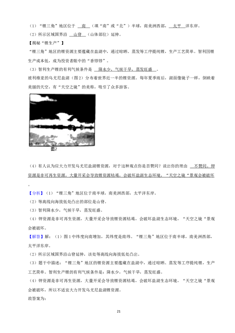 2021年河南省中考地理真题（word，解析版）_9.地理中考真题2015-2024年_地区卷_河南地理15.18-21