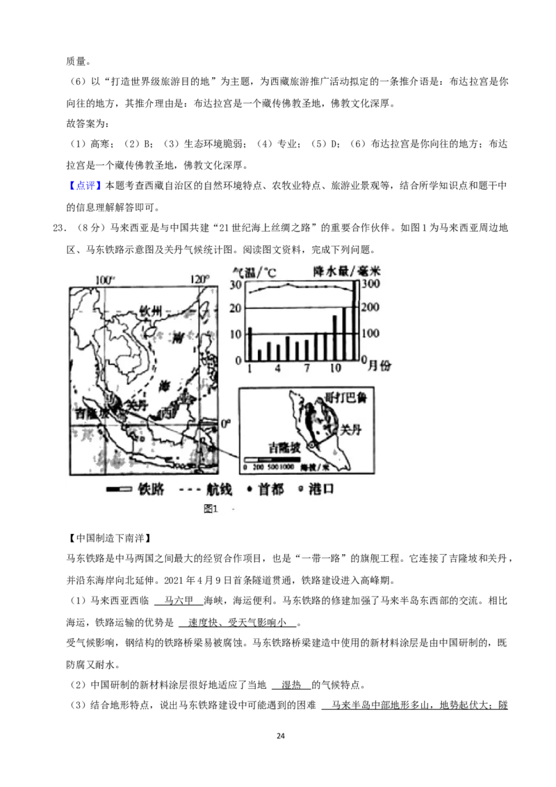 2021年河南省中考地理真题（word，解析版）_9.地理中考真题2015-2024年_地区卷_河南地理15.18-21