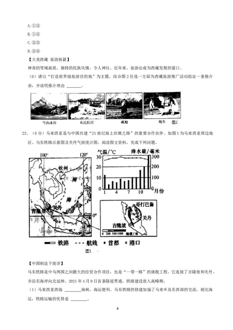 2021年河南省中考地理真题（word，解析版）_9.地理中考真题2015-2024年_地区卷_河南地理15.18-21