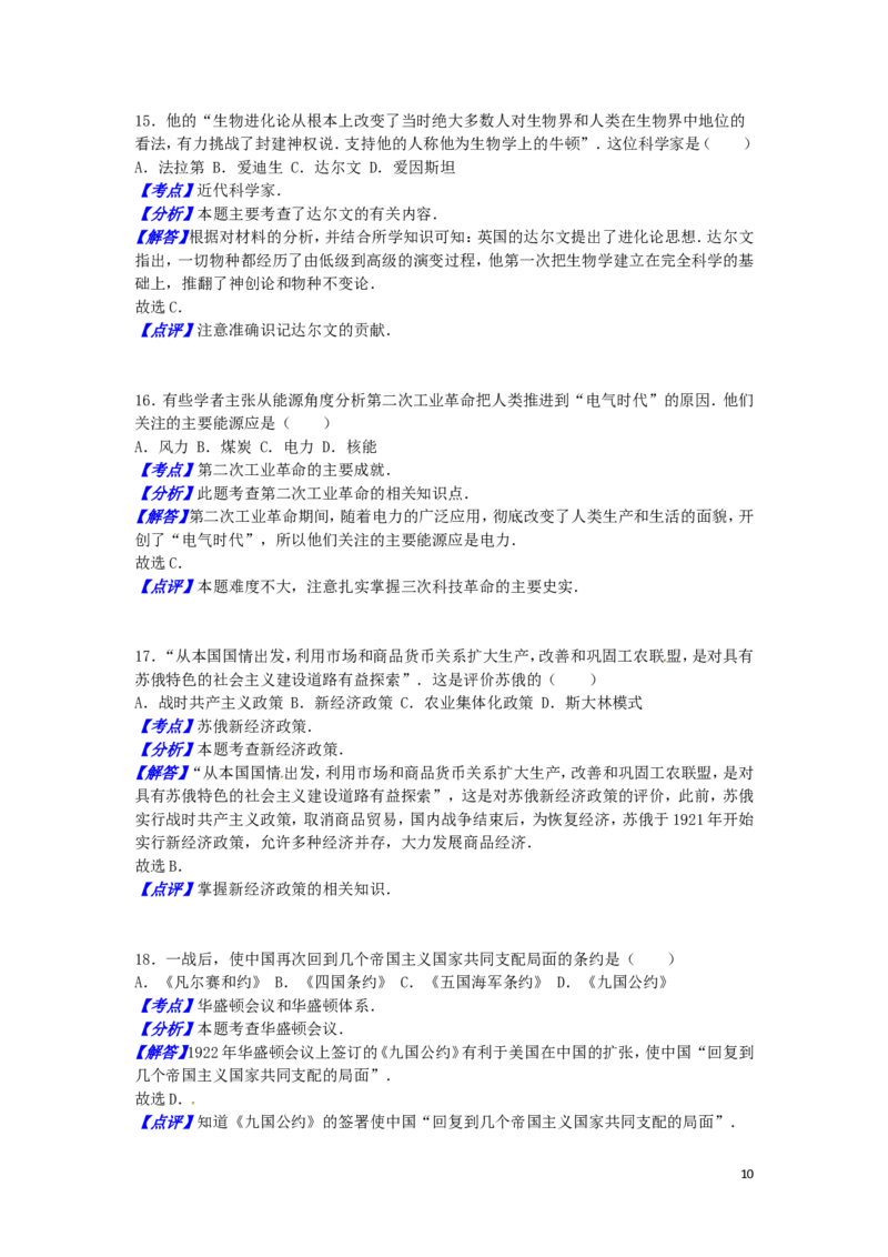 四川省自贡市2016年中考历史真题试题（含解析）_6.历史中考真题2015-2024年_2016年全国中考历史107份