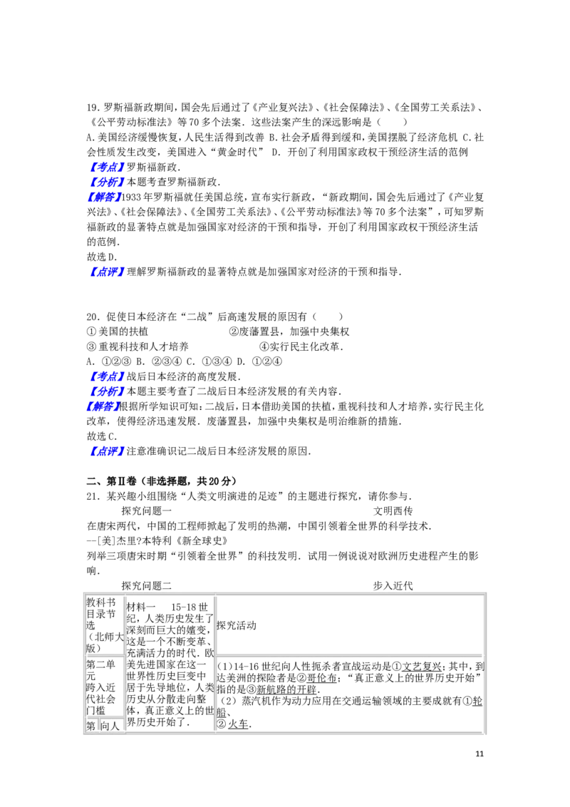四川省自贡市2016年中考历史真题试题（含解析）_6.历史中考真题2015-2024年_2016年全国中考历史107份