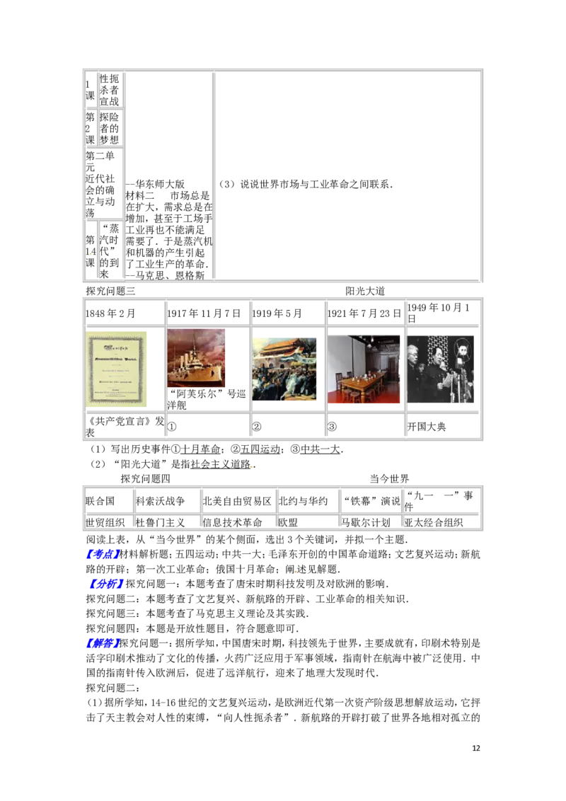 四川省自贡市2016年中考历史真题试题（含解析）_6.历史中考真题2015-2024年_2016年全国中考历史107份