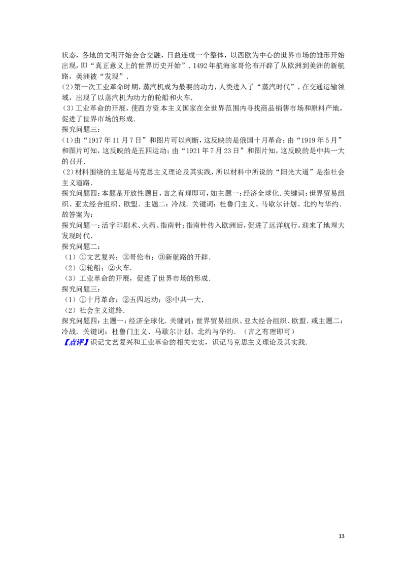 四川省自贡市2016年中考历史真题试题（含解析）_6.历史中考真题2015-2024年_2016年全国中考历史107份