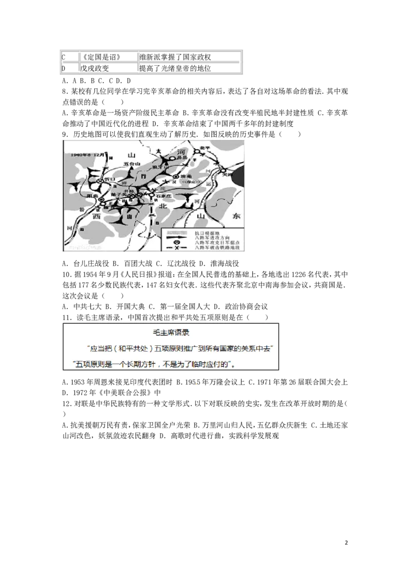 四川省自贡市2016年中考历史真题试题（含解析）_6.历史中考真题2015-2024年_2016年全国中考历史107份
